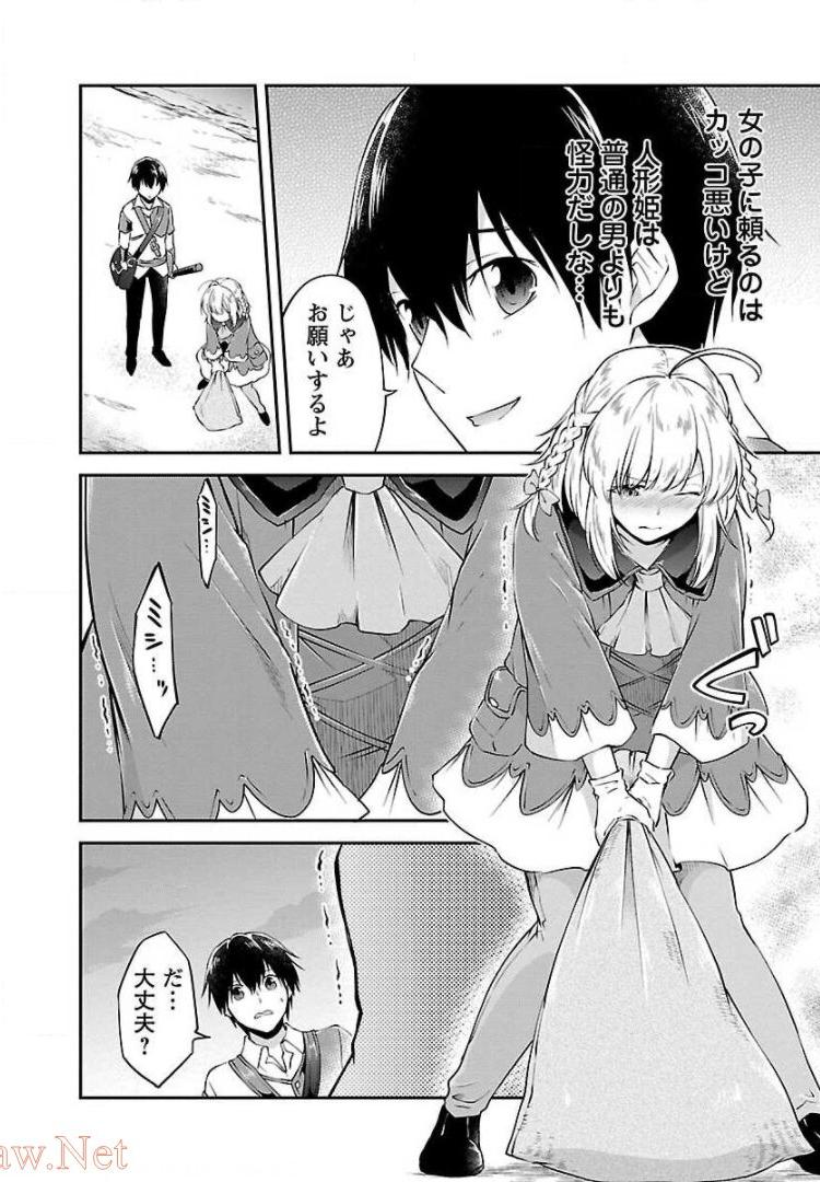 WARE NI CHEAT O - HAZURE CHEAT NO SHOUKAN YUUSHA WA ISEKAI DE YUKKURI KURASHITAI - raw - Chapter 8 - https://jpdd.ccdd.to/JPDD/warenicheatohazurecheatnoshoukanyuushawaisekaideyukkurikurashitai/245383/gyn2it0elma.jpg