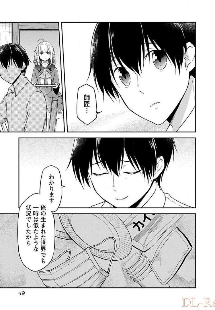 WARE NI CHEAT O - HAZURE CHEAT NO SHOUKAN YUUSHA WA ISEKAI DE YUKKURI KURASHITAI - raw - Chapter 8 - https://jpdd.ccdd.to/JPDD/warenicheatohazurecheatnoshoukanyuushawaisekaideyukkurikurashitai/245383/iolinc1yvuc.jpg