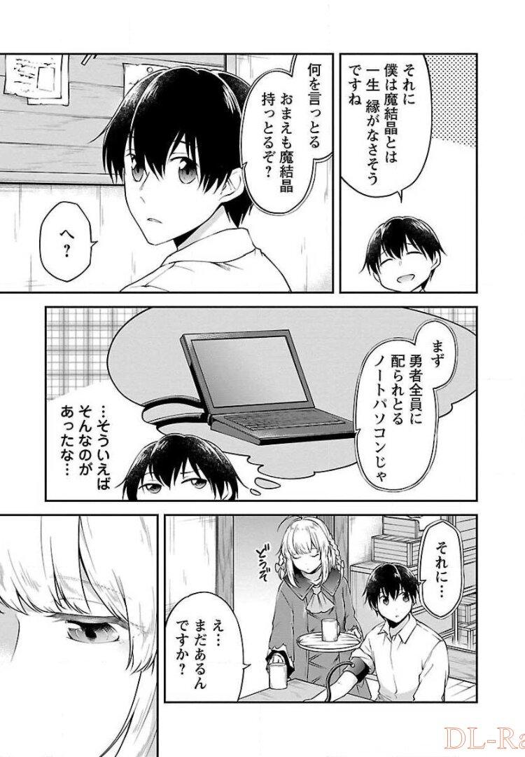 WARE NI CHEAT O - HAZURE CHEAT NO SHOUKAN YUUSHA WA ISEKAI DE YUKKURI KURASHITAI - raw - Chapter 8 - https://jpdd.ccdd.to/JPDD/warenicheatohazurecheatnoshoukanyuushawaisekaideyukkurikurashitai/245383/q2jc3bqvqwg.jpg