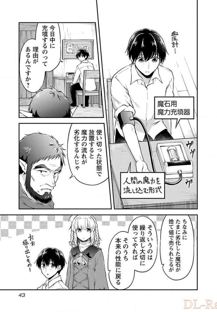 WARE NI CHEAT O - HAZURE CHEAT NO SHOUKAN YUUSHA WA ISEKAI DE YUKKURI KURASHITAI - raw - Chapter 8 - https://jpdd.ccdd.to/JPDD/warenicheatohazurecheatnoshoukanyuushawaisekaideyukkurikurashitai/245383/ryutwgrff4p.jpg