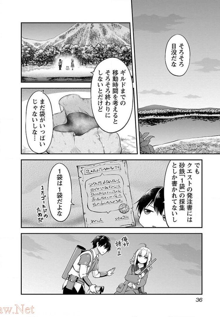 WARE NI CHEAT O - HAZURE CHEAT NO SHOUKAN YUUSHA WA ISEKAI DE YUKKURI KURASHITAI - raw - Chapter 8 - https://jpdd.ccdd.to/JPDD/warenicheatohazurecheatnoshoukanyuushawaisekaideyukkurikurashitai/245383/ylwmtanytvy.jpg