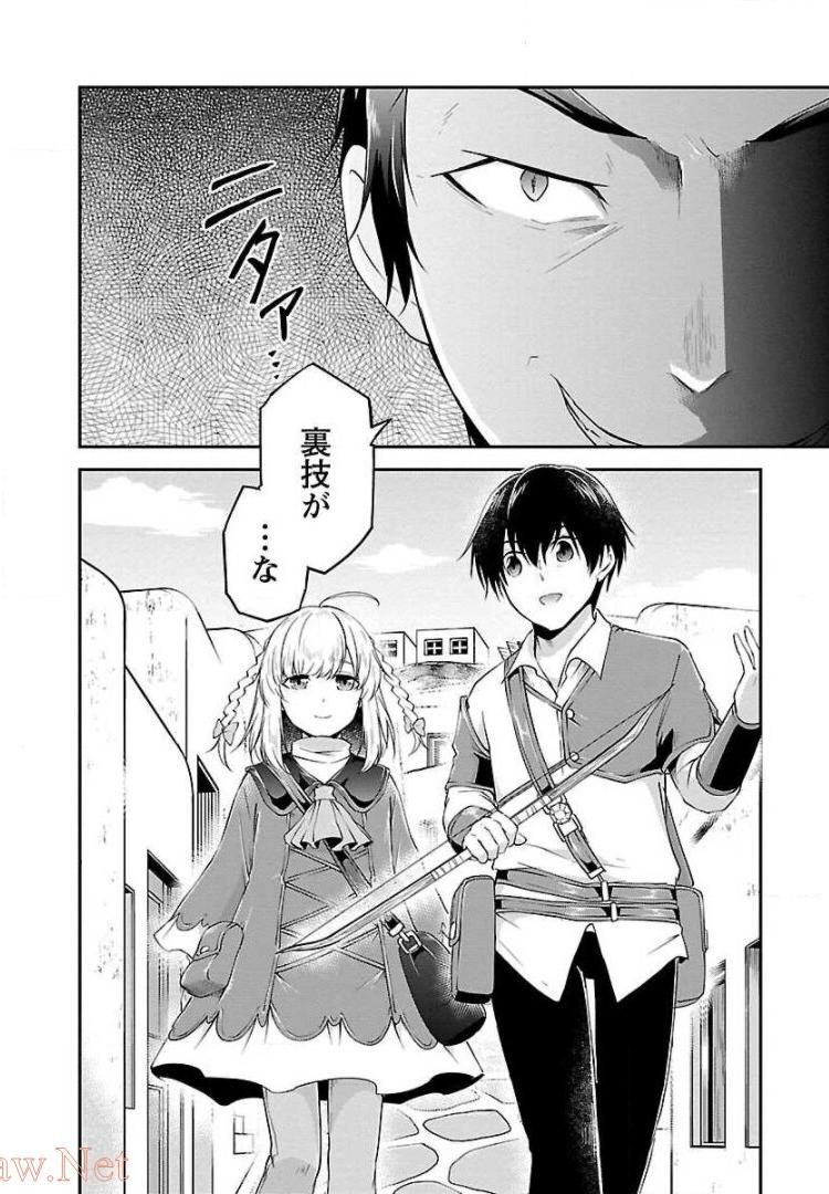 WARE NI CHEAT O - HAZURE CHEAT NO SHOUKAN YUUSHA WA ISEKAI DE YUKKURI KURASHITAI - raw - Chapter 9 - https://jpdd.ccdd.to/JPDD/warenicheatohazurecheatnoshoukanyuushawaisekaideyukkurikurashitai/245384/0250f1nxtpl.jpg