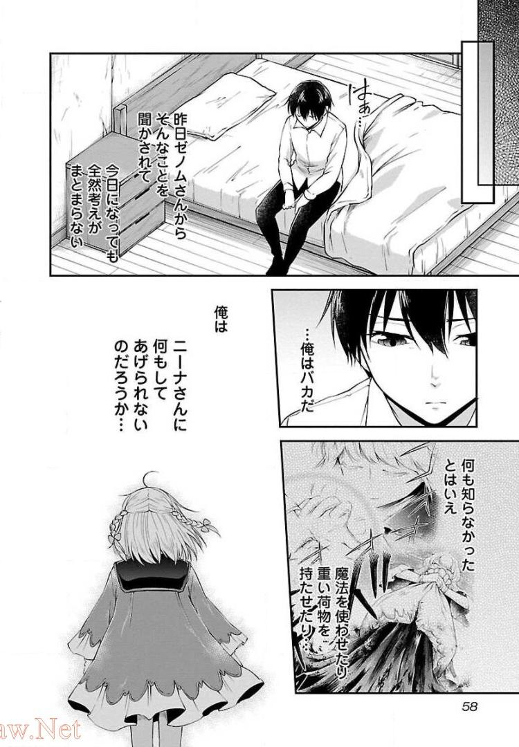 WARE NI CHEAT O - HAZURE CHEAT NO SHOUKAN YUUSHA WA ISEKAI DE YUKKURI KURASHITAI - raw - Chapter 9 - https://jpdd.ccdd.to/JPDD/warenicheatohazurecheatnoshoukanyuushawaisekaideyukkurikurashitai/245384/2s10b4m2z0d.jpg