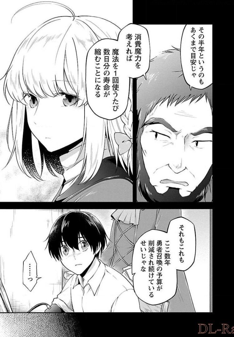 WARE NI CHEAT O - HAZURE CHEAT NO SHOUKAN YUUSHA WA ISEKAI DE YUKKURI KURASHITAI - raw - Chapter 9 - https://jpdd.ccdd.to/JPDD/warenicheatohazurecheatnoshoukanyuushawaisekaideyukkurikurashitai/245384/b3oag3vwqrn.jpg