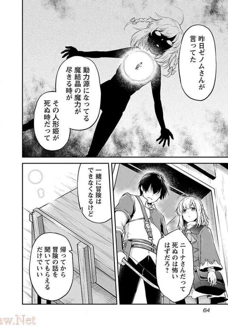 WARE NI CHEAT O - HAZURE CHEAT NO SHOUKAN YUUSHA WA ISEKAI DE YUKKURI KURASHITAI - raw - Chapter 9 - https://jpdd.ccdd.to/JPDD/warenicheatohazurecheatnoshoukanyuushawaisekaideyukkurikurashitai/245384/hhbirni0hg5.jpg