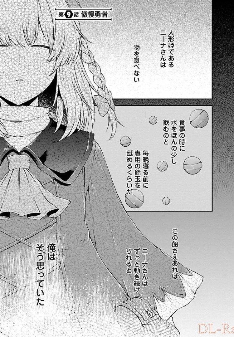 WARE NI CHEAT O - HAZURE CHEAT NO SHOUKAN YUUSHA WA ISEKAI DE YUKKURI KURASHITAI - raw - Chapter 9 - https://jpdd.ccdd.to/JPDD/warenicheatohazurecheatnoshoukanyuushawaisekaideyukkurikurashitai/245384/kbvky1c1rns.jpg