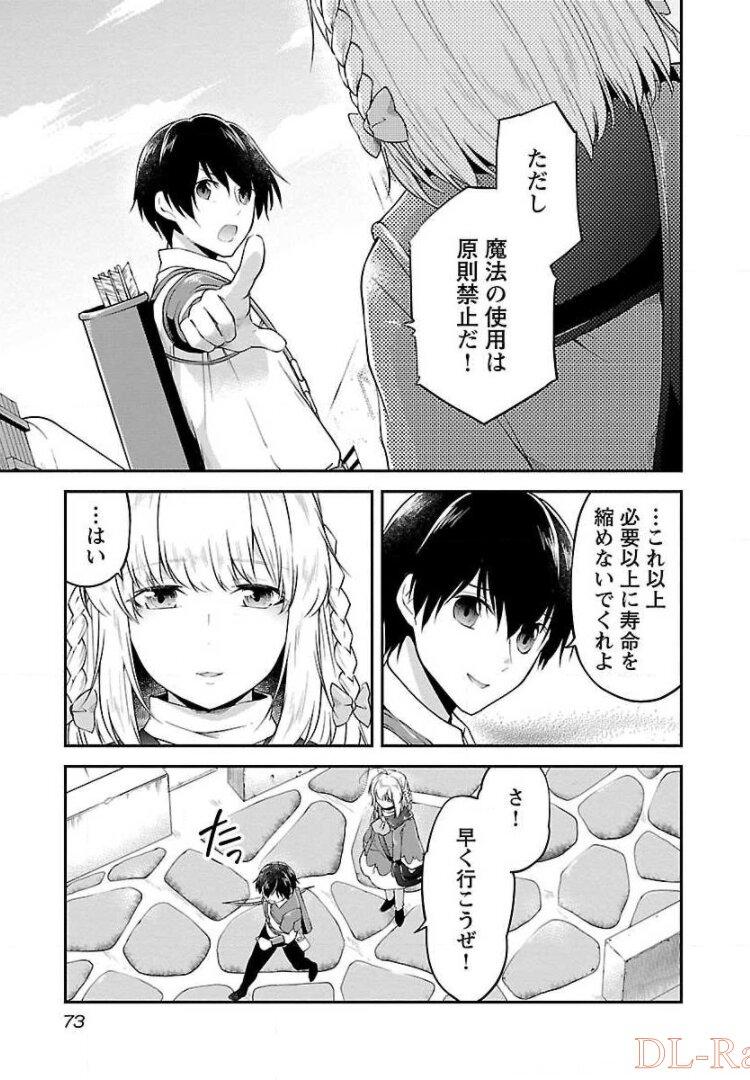 WARE NI CHEAT O - HAZURE CHEAT NO SHOUKAN YUUSHA WA ISEKAI DE YUKKURI KURASHITAI - raw - Chapter 9 - https://jpdd.ccdd.to/JPDD/warenicheatohazurecheatnoshoukanyuushawaisekaideyukkurikurashitai/245384/l1dff020rf4.jpg