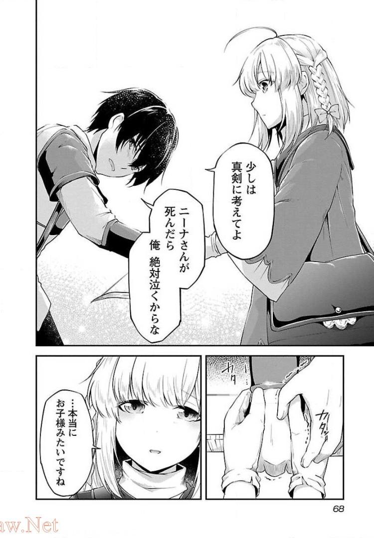 WARE NI CHEAT O - HAZURE CHEAT NO SHOUKAN YUUSHA WA ISEKAI DE YUKKURI KURASHITAI - raw - Chapter 9 - https://jpdd.ccdd.to/JPDD/warenicheatohazurecheatnoshoukanyuushawaisekaideyukkurikurashitai/245384/son2xb0e55u.jpg