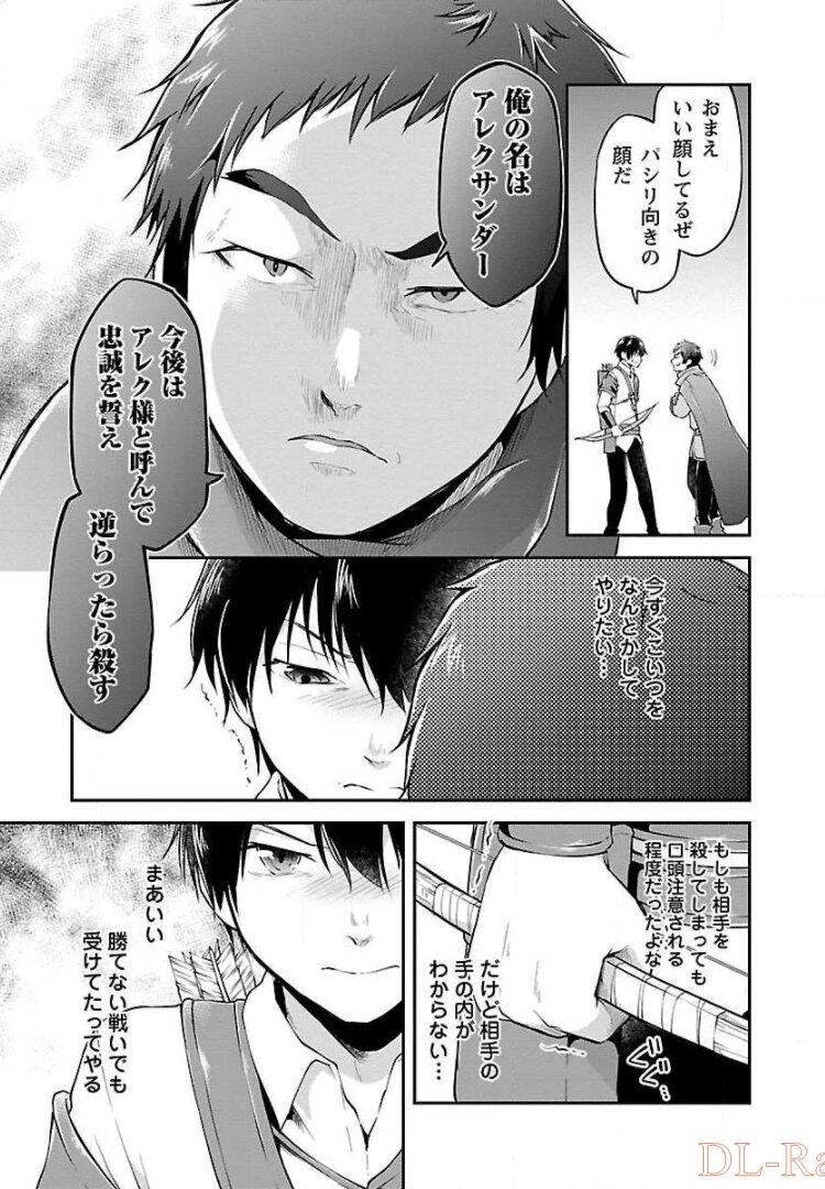 WARE NI CHEAT O - HAZURE CHEAT NO SHOUKAN YUUSHA WA ISEKAI DE YUKKURI KURASHITAI - raw - Chapter 10 - https://jpdd.ccdd.to/JPDD/warenicheatohazurecheatnoshoukanyuushawaisekaideyukkurikurashitai/245385/5beq41zh5th.jpg