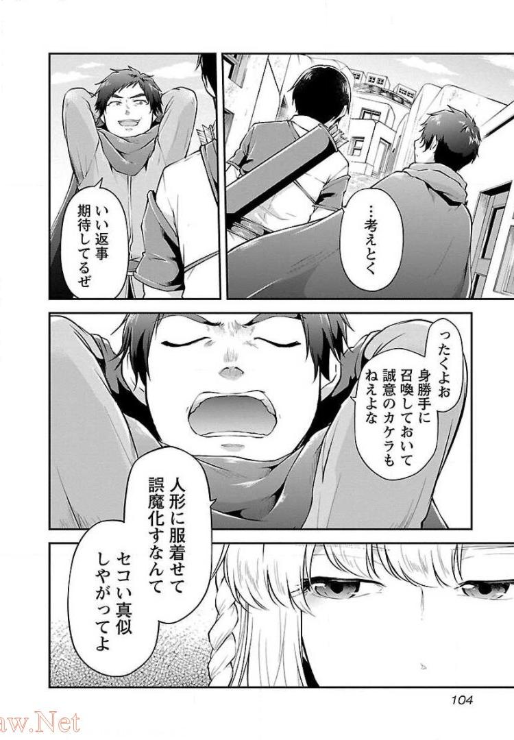 WARE NI CHEAT O - HAZURE CHEAT NO SHOUKAN YUUSHA WA ISEKAI DE YUKKURI KURASHITAI - raw - Chapter 10 - https://jpdd.ccdd.to/JPDD/warenicheatohazurecheatnoshoukanyuushawaisekaideyukkurikurashitai/245385/5ji2gasobmi.jpg