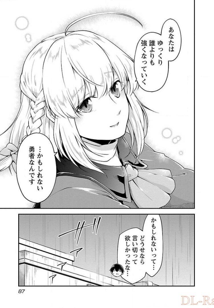 WARE NI CHEAT O - HAZURE CHEAT NO SHOUKAN YUUSHA WA ISEKAI DE YUKKURI KURASHITAI - raw - Chapter 10 - https://jpdd.ccdd.to/JPDD/warenicheatohazurecheatnoshoukanyuushawaisekaideyukkurikurashitai/245385/gephrwueht2.jpg