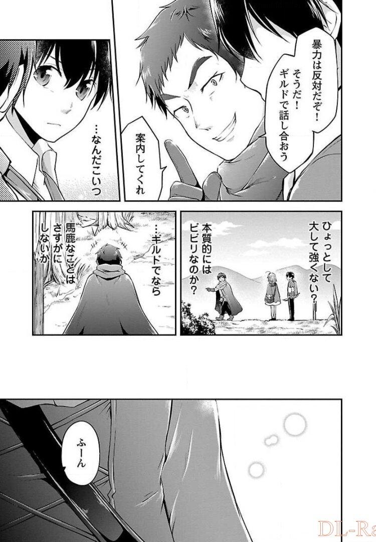 WARE NI CHEAT O - HAZURE CHEAT NO SHOUKAN YUUSHA WA ISEKAI DE YUKKURI KURASHITAI - raw - Chapter 10 - https://jpdd.ccdd.to/JPDD/warenicheatohazurecheatnoshoukanyuushawaisekaideyukkurikurashitai/245385/gffbkxeaijq.jpg