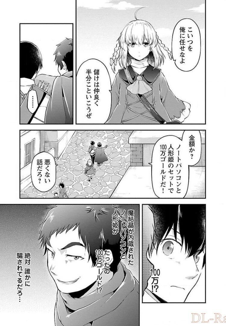 WARE NI CHEAT O - HAZURE CHEAT NO SHOUKAN YUUSHA WA ISEKAI DE YUKKURI KURASHITAI - raw - Chapter 10 - https://jpdd.ccdd.to/JPDD/warenicheatohazurecheatnoshoukanyuushawaisekaideyukkurikurashitai/245385/izgl1dhqwjw.jpg