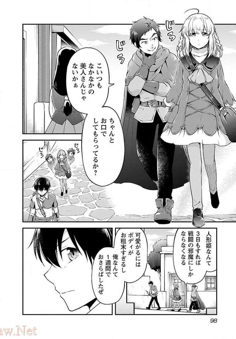 WARE NI CHEAT O - HAZURE CHEAT NO SHOUKAN YUUSHA WA ISEKAI DE YUKKURI KURASHITAI - raw - Chapter 10 - https://jpdd.ccdd.to/JPDD/warenicheatohazurecheatnoshoukanyuushawaisekaideyukkurikurashitai/245385/o2qqenkf0nb.jpg