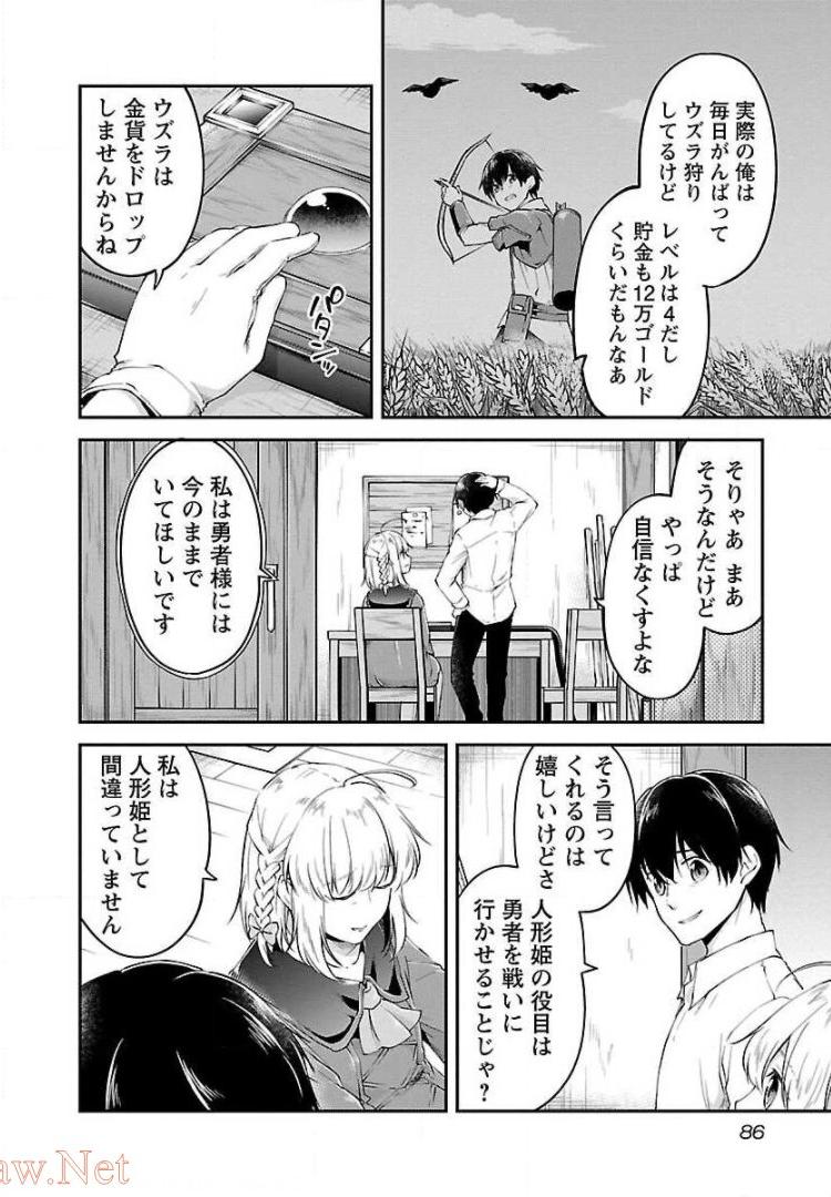WARE NI CHEAT O - HAZURE CHEAT NO SHOUKAN YUUSHA WA ISEKAI DE YUKKURI KURASHITAI - raw - Chapter 10 - https://jpdd.ccdd.to/JPDD/warenicheatohazurecheatnoshoukanyuushawaisekaideyukkurikurashitai/245385/roeydpngs1x.jpg