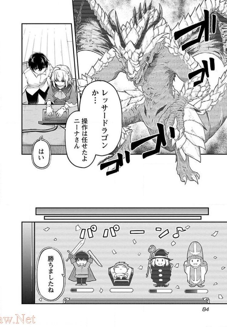 WARE NI CHEAT O - HAZURE CHEAT NO SHOUKAN YUUSHA WA ISEKAI DE YUKKURI KURASHITAI - raw - Chapter 10 - https://jpdd.ccdd.to/JPDD/warenicheatohazurecheatnoshoukanyuushawaisekaideyukkurikurashitai/245385/s4gwhz0e23y.jpg