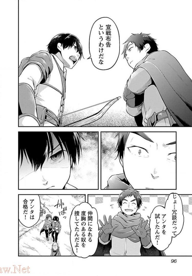 WARE NI CHEAT O - HAZURE CHEAT NO SHOUKAN YUUSHA WA ISEKAI DE YUKKURI KURASHITAI - raw - Chapter 10 - https://jpdd.ccdd.to/JPDD/warenicheatohazurecheatnoshoukanyuushawaisekaideyukkurikurashitai/245385/yuznchua1ah.jpg