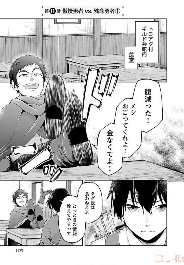 WARE NI CHEAT O - HAZURE CHEAT NO SHOUKAN YUUSHA WA ISEKAI DE YUKKURI KURASHITAI - raw - Chapter 11 - https://jpdd.ccdd.to/JPDD/warenicheatohazurecheatnoshoukanyuushawaisekaideyukkurikurashitai/245386/3ytbhbgqlkm.jpg