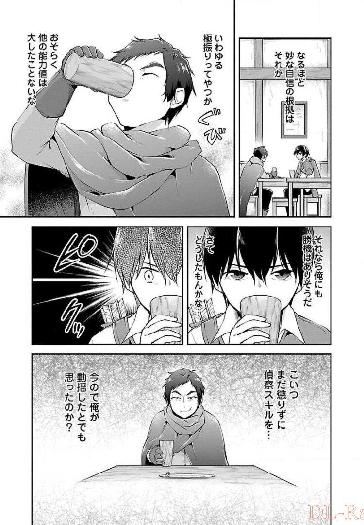 WARE NI CHEAT O - HAZURE CHEAT NO SHOUKAN YUUSHA WA ISEKAI DE YUKKURI KURASHITAI - raw - Chapter 11 - https://jpdd.ccdd.to/JPDD/warenicheatohazurecheatnoshoukanyuushawaisekaideyukkurikurashitai/245386/ezfko1fh3rv.jpg