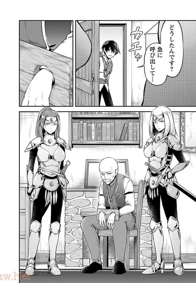 WARE NI CHEAT O - HAZURE CHEAT NO SHOUKAN YUUSHA WA ISEKAI DE YUKKURI KURASHITAI - raw - Chapter 12 - https://jpdd.ccdd.to/JPDD/warenicheatohazurecheatnoshoukanyuushawaisekaideyukkurikurashitai/245387/4dksgmjnizo.jpg