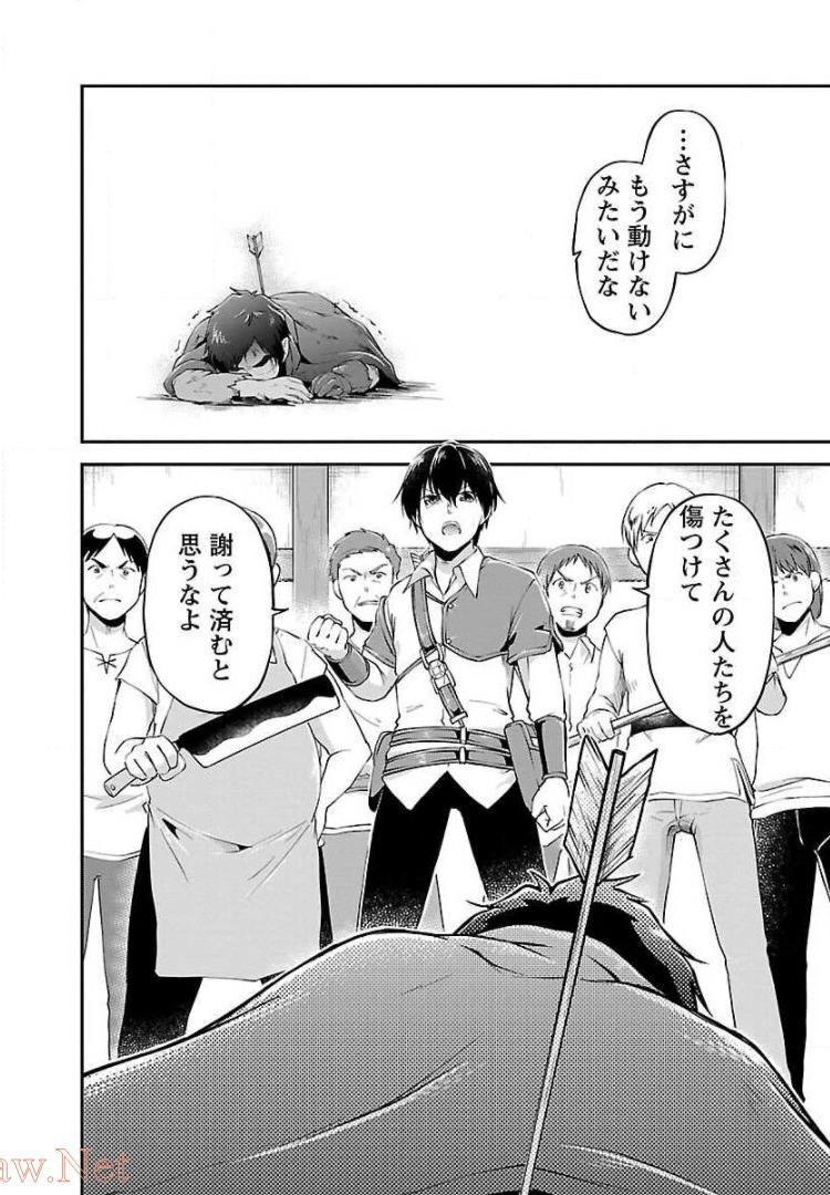 WARE NI CHEAT O - HAZURE CHEAT NO SHOUKAN YUUSHA WA ISEKAI DE YUKKURI KURASHITAI - raw - Chapter 12 - https://jpdd.ccdd.to/JPDD/warenicheatohazurecheatnoshoukanyuushawaisekaideyukkurikurashitai/245387/ag0i2lllzby.jpg