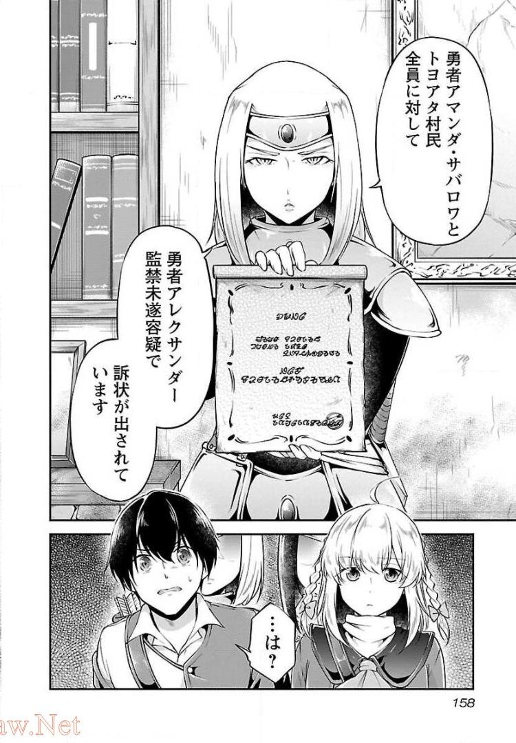 WARE NI CHEAT O - HAZURE CHEAT NO SHOUKAN YUUSHA WA ISEKAI DE YUKKURI KURASHITAI - raw - Chapter 12 - https://jpdd.ccdd.to/JPDD/warenicheatohazurecheatnoshoukanyuushawaisekaideyukkurikurashitai/245387/bl2spatjuvp.jpg