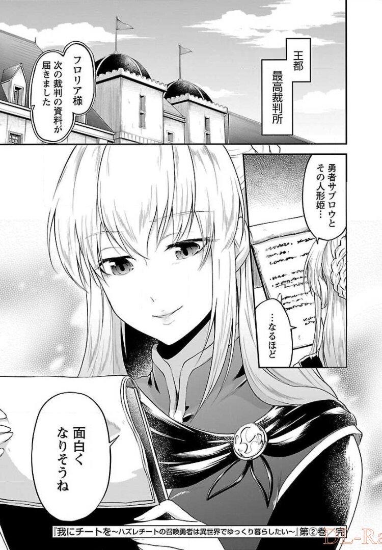 WARE NI CHEAT O - HAZURE CHEAT NO SHOUKAN YUUSHA WA ISEKAI DE YUKKURI KURASHITAI - raw - Chapter 12 - https://jpdd.ccdd.to/JPDD/warenicheatohazurecheatnoshoukanyuushawaisekaideyukkurikurashitai/245387/y2tbylsm15j.jpg