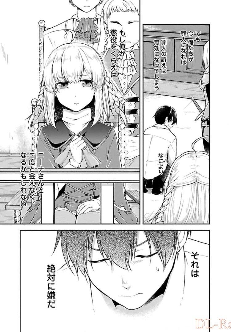 WARE NI CHEAT O - HAZURE CHEAT NO SHOUKAN YUUSHA WA ISEKAI DE YUKKURI KURASHITAI - raw - Chapter 13 - https://jpdd.ccdd.to/JPDD/warenicheatohazurecheatnoshoukanyuushawaisekaideyukkurikurashitai/245388/2drk2tcl05n.jpg