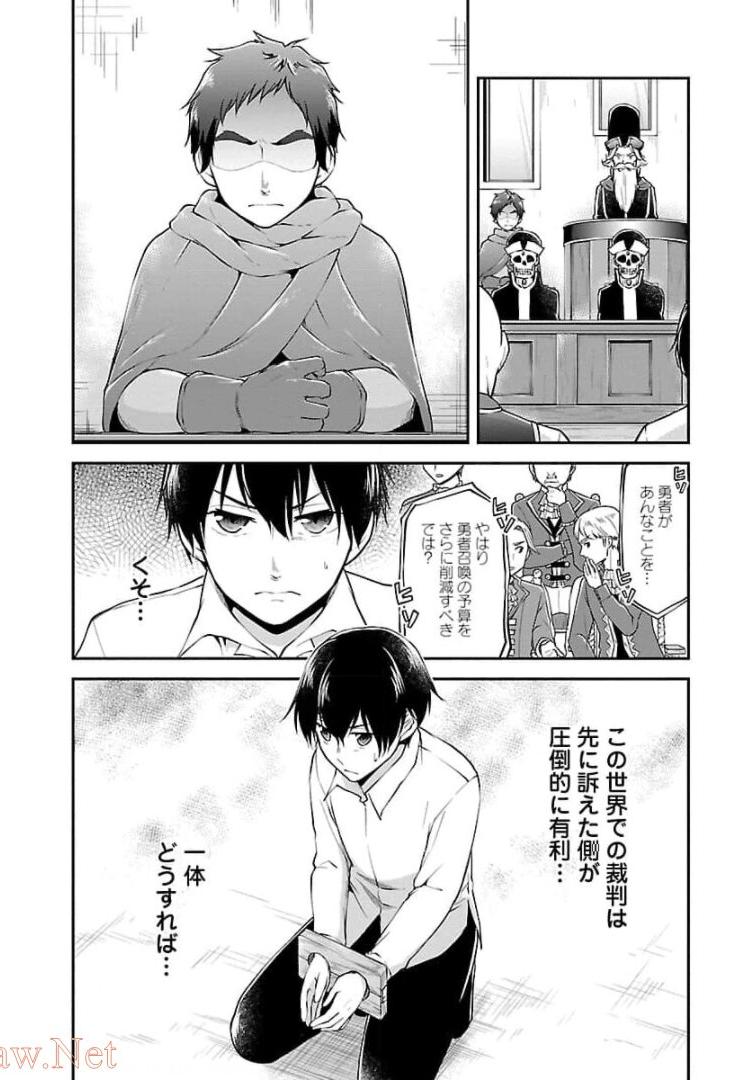 WARE NI CHEAT O - HAZURE CHEAT NO SHOUKAN YUUSHA WA ISEKAI DE YUKKURI KURASHITAI - raw - Chapter 13 - https://jpdd.ccdd.to/JPDD/warenicheatohazurecheatnoshoukanyuushawaisekaideyukkurikurashitai/245388/4fcmhw0xryl.jpg