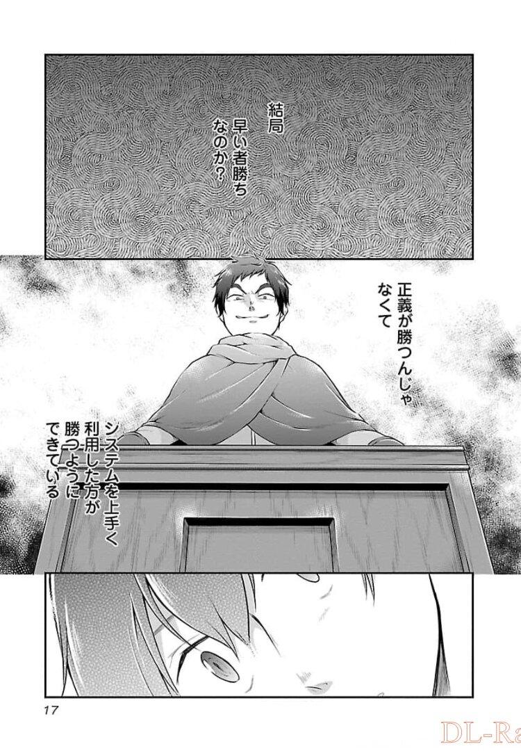 WARE NI CHEAT O - HAZURE CHEAT NO SHOUKAN YUUSHA WA ISEKAI DE YUKKURI KURASHITAI - raw - Chapter 13 - https://jpdd.ccdd.to/JPDD/warenicheatohazurecheatnoshoukanyuushawaisekaideyukkurikurashitai/245388/sfpz2k2vcje.jpg