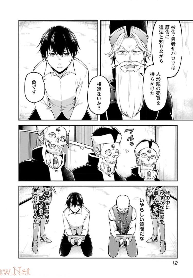 WARE NI CHEAT O - HAZURE CHEAT NO SHOUKAN YUUSHA WA ISEKAI DE YUKKURI KURASHITAI - raw - Chapter 13 - https://jpdd.ccdd.to/JPDD/warenicheatohazurecheatnoshoukanyuushawaisekaideyukkurikurashitai/245388/w4la0b142qj.jpg