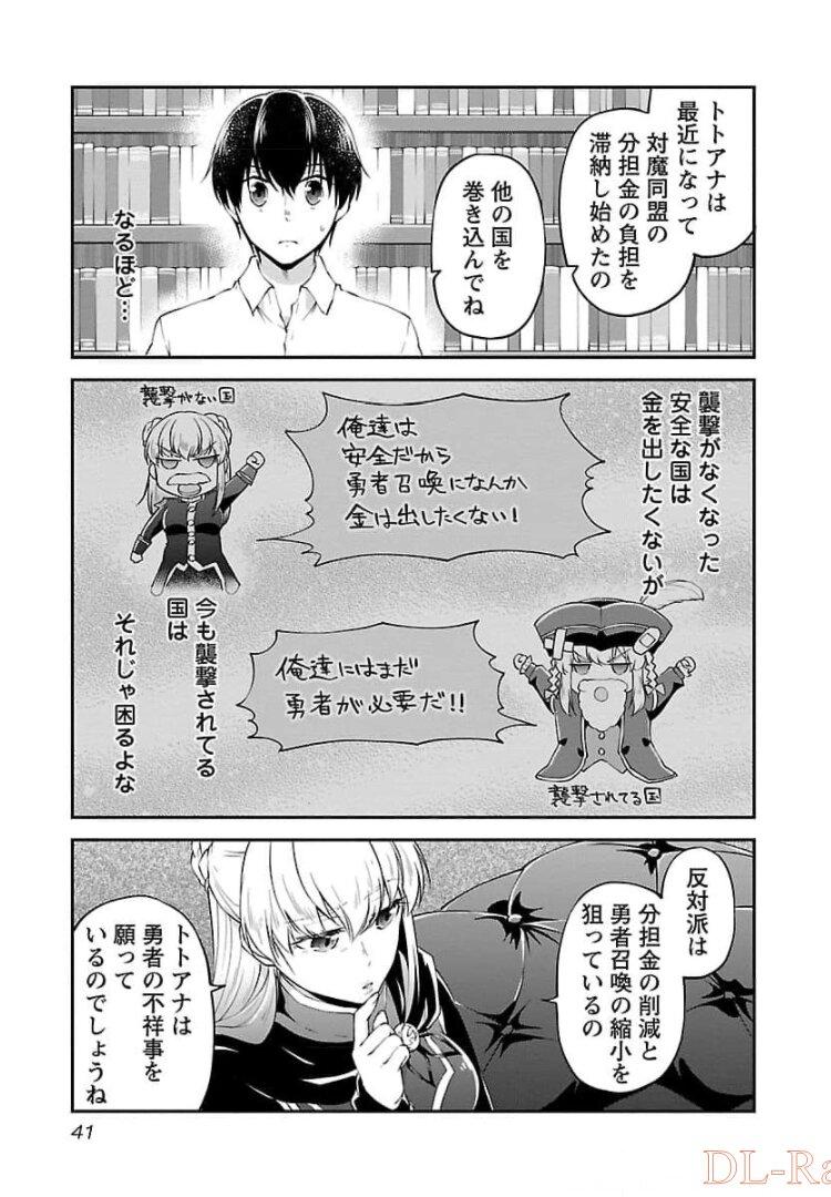 WARE NI CHEAT O - HAZURE CHEAT NO SHOUKAN YUUSHA WA ISEKAI DE YUKKURI KURASHITAI - raw - Chapter 14 - https://jpdd.ccdd.to/JPDD/warenicheatohazurecheatnoshoukanyuushawaisekaideyukkurikurashitai/245389/anjfzk3iix5.jpg