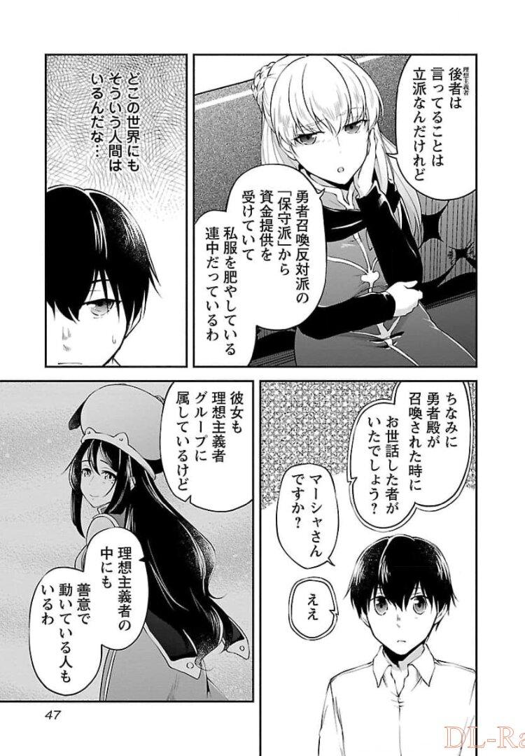 WARE NI CHEAT O - HAZURE CHEAT NO SHOUKAN YUUSHA WA ISEKAI DE YUKKURI KURASHITAI - raw - Chapter 14 - https://jpdd.ccdd.to/JPDD/warenicheatohazurecheatnoshoukanyuushawaisekaideyukkurikurashitai/245389/cpiywt43emf.jpg