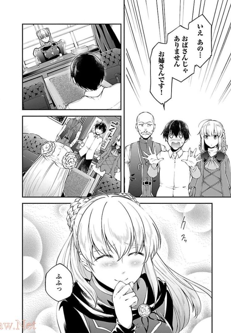WARE NI CHEAT O - HAZURE CHEAT NO SHOUKAN YUUSHA WA ISEKAI DE YUKKURI KURASHITAI - raw - Chapter 14 - https://jpdd.ccdd.to/JPDD/warenicheatohazurecheatnoshoukanyuushawaisekaideyukkurikurashitai/245389/grdzasbnczv.jpg