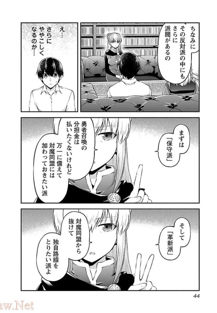 WARE NI CHEAT O - HAZURE CHEAT NO SHOUKAN YUUSHA WA ISEKAI DE YUKKURI KURASHITAI - raw - Chapter 14 - https://jpdd.ccdd.to/JPDD/warenicheatohazurecheatnoshoukanyuushawaisekaideyukkurikurashitai/245389/jgci50n0s2i.jpg