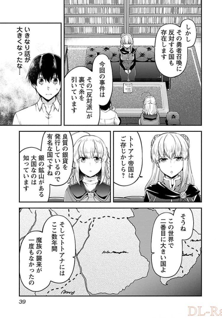 WARE NI CHEAT O - HAZURE CHEAT NO SHOUKAN YUUSHA WA ISEKAI DE YUKKURI KURASHITAI - raw - Chapter 14 - https://jpdd.ccdd.to/JPDD/warenicheatohazurecheatnoshoukanyuushawaisekaideyukkurikurashitai/245389/uwqm2jwrfl2.jpg