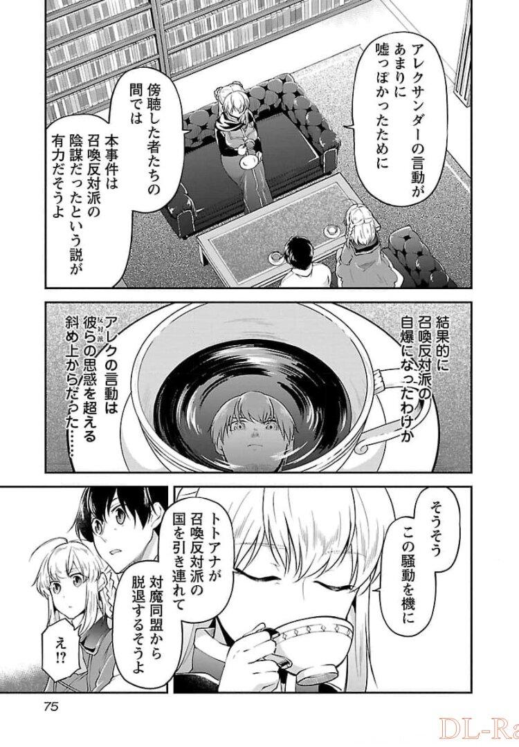 WARE NI CHEAT O - HAZURE CHEAT NO SHOUKAN YUUSHA WA ISEKAI DE YUKKURI KURASHITAI - raw - Chapter 15 - https://jpdd.ccdd.to/JPDD/warenicheatohazurecheatnoshoukanyuushawaisekaideyukkurikurashitai/245390/4crlfmvrbev.jpg