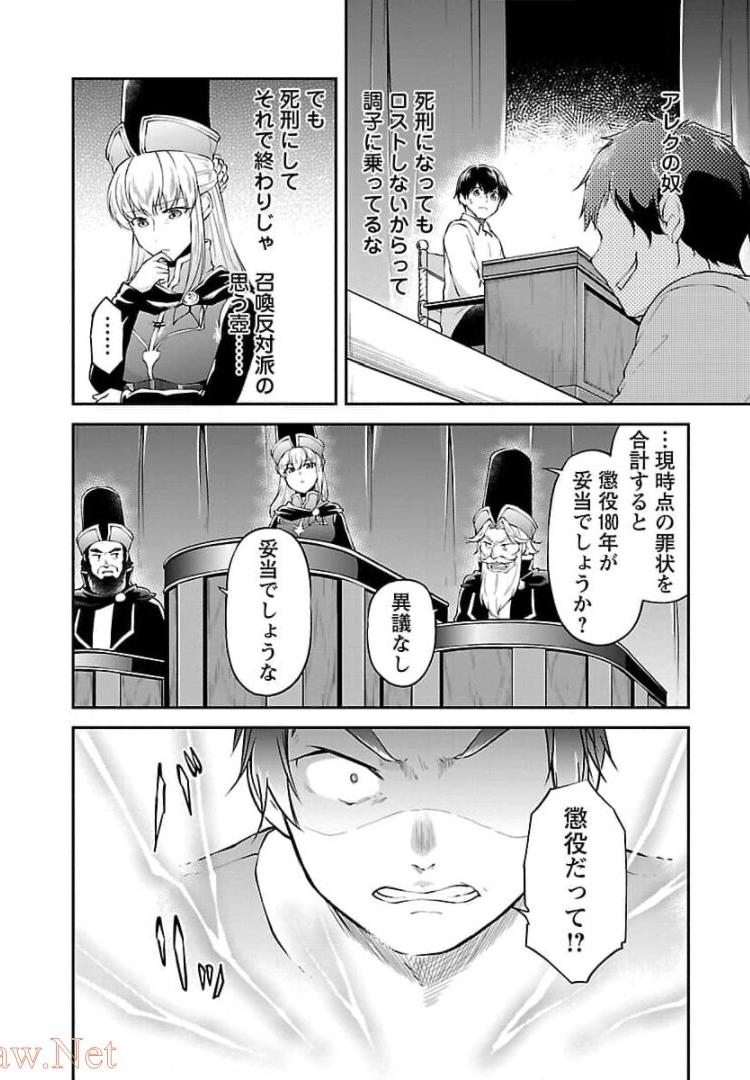 WARE NI CHEAT O - HAZURE CHEAT NO SHOUKAN YUUSHA WA ISEKAI DE YUKKURI KURASHITAI - raw - Chapter 15 - https://jpdd.ccdd.to/JPDD/warenicheatohazurecheatnoshoukanyuushawaisekaideyukkurikurashitai/245390/lkwrcni1q3c.jpg
