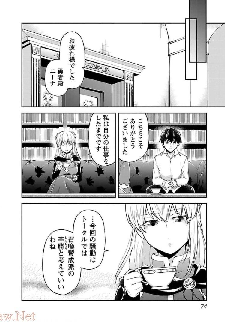 WARE NI CHEAT O - HAZURE CHEAT NO SHOUKAN YUUSHA WA ISEKAI DE YUKKURI KURASHITAI - raw - Chapter 15 - https://jpdd.ccdd.to/JPDD/warenicheatohazurecheatnoshoukanyuushawaisekaideyukkurikurashitai/245390/qhe2wb3zrw2.jpg