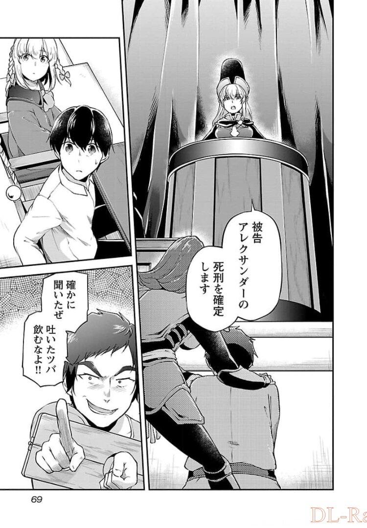 WARE NI CHEAT O - HAZURE CHEAT NO SHOUKAN YUUSHA WA ISEKAI DE YUKKURI KURASHITAI - raw - Chapter 15 - https://jpdd.ccdd.to/JPDD/warenicheatohazurecheatnoshoukanyuushawaisekaideyukkurikurashitai/245390/uujd1xyn2ug.jpg