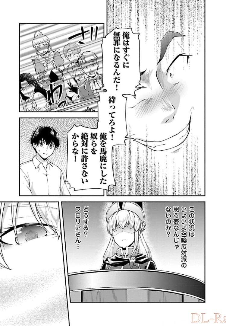WARE NI CHEAT O - HAZURE CHEAT NO SHOUKAN YUUSHA WA ISEKAI DE YUKKURI KURASHITAI - raw - Chapter 15 - https://jpdd.ccdd.to/JPDD/warenicheatohazurecheatnoshoukanyuushawaisekaideyukkurikurashitai/245390/yksykqqox5s.jpg