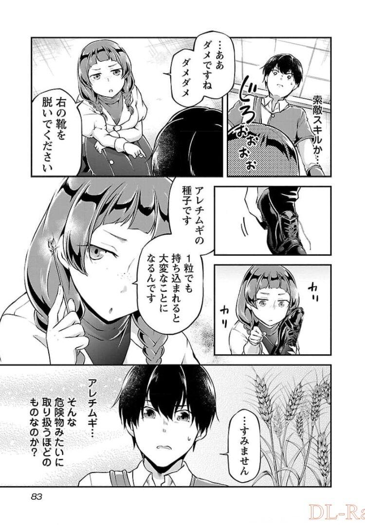 WARE NI CHEAT O - HAZURE CHEAT NO SHOUKAN YUUSHA WA ISEKAI DE YUKKURI KURASHITAI - raw - Chapter 16 - https://jpdd.ccdd.to/JPDD/warenicheatohazurecheatnoshoukanyuushawaisekaideyukkurikurashitai/245391/124xxj3ivgg.jpg