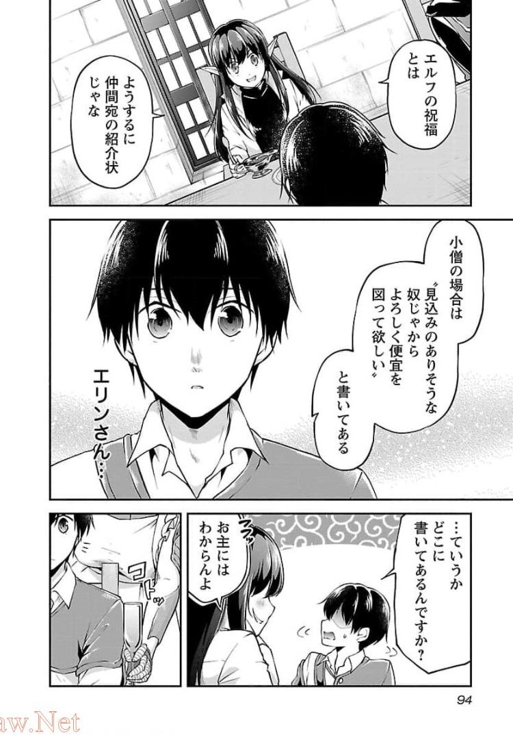 WARE NI CHEAT O - HAZURE CHEAT NO SHOUKAN YUUSHA WA ISEKAI DE YUKKURI KURASHITAI - raw - Chapter 16 - https://jpdd.ccdd.to/JPDD/warenicheatohazurecheatnoshoukanyuushawaisekaideyukkurikurashitai/245391/c3djsnxondk.jpg