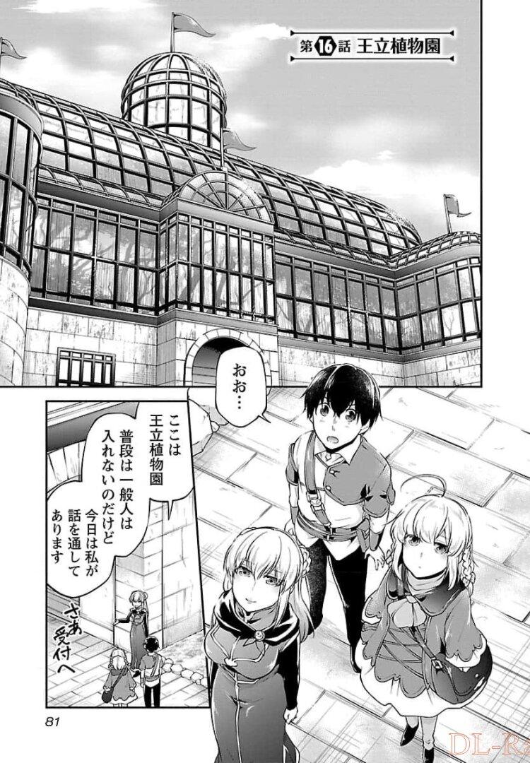 WARE NI CHEAT O - HAZURE CHEAT NO SHOUKAN YUUSHA WA ISEKAI DE YUKKURI KURASHITAI - raw - Chapter 16 - https://jpdd.ccdd.to/JPDD/warenicheatohazurecheatnoshoukanyuushawaisekaideyukkurikurashitai/245391/e0az0pjaiyh.jpg