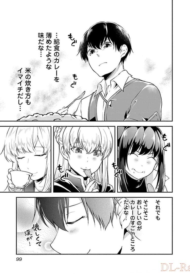 WARE NI CHEAT O - HAZURE CHEAT NO SHOUKAN YUUSHA WA ISEKAI DE YUKKURI KURASHITAI - raw - Chapter 16 - https://jpdd.ccdd.to/JPDD/warenicheatohazurecheatnoshoukanyuushawaisekaideyukkurikurashitai/245391/g10jrytdfvv.jpg
