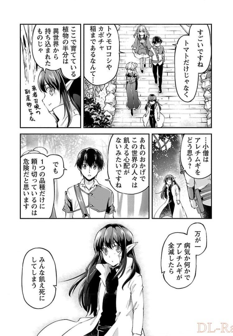 WARE NI CHEAT O - HAZURE CHEAT NO SHOUKAN YUUSHA WA ISEKAI DE YUKKURI KURASHITAI - raw - Chapter 16 - https://jpdd.ccdd.to/JPDD/warenicheatohazurecheatnoshoukanyuushawaisekaideyukkurikurashitai/245391/hknarxrwosh.jpg