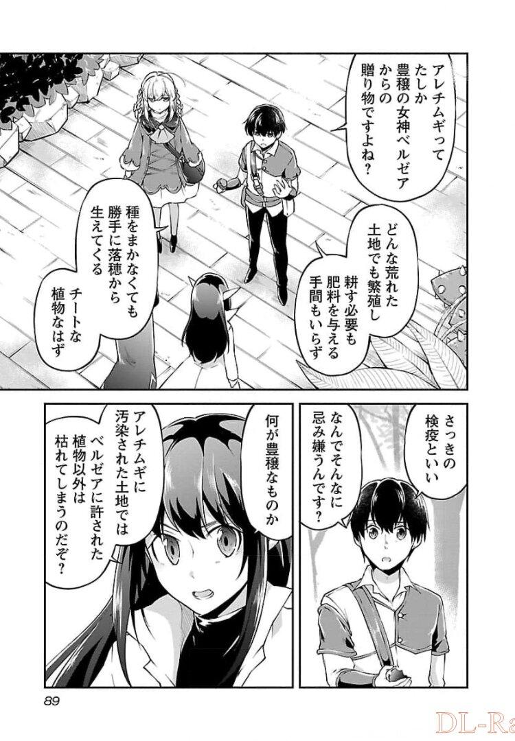 WARE NI CHEAT O - HAZURE CHEAT NO SHOUKAN YUUSHA WA ISEKAI DE YUKKURI KURASHITAI - raw - Chapter 16 - https://jpdd.ccdd.to/JPDD/warenicheatohazurecheatnoshoukanyuushawaisekaideyukkurikurashitai/245391/im133dss3yj.jpg
