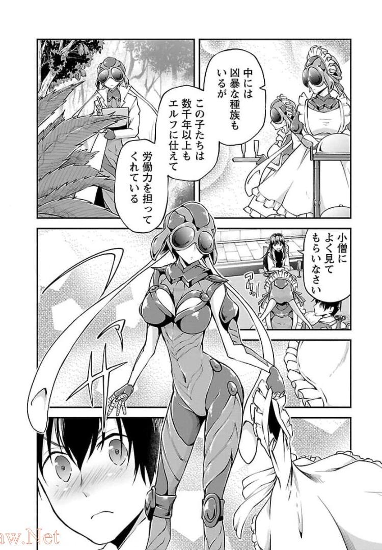 WARE NI CHEAT O - HAZURE CHEAT NO SHOUKAN YUUSHA WA ISEKAI DE YUKKURI KURASHITAI - raw - Chapter 16 - https://jpdd.ccdd.to/JPDD/warenicheatohazurecheatnoshoukanyuushawaisekaideyukkurikurashitai/245391/iqkhcctifqu.jpg