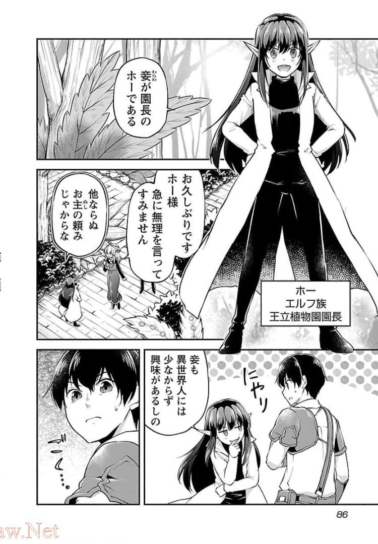 WARE NI CHEAT O - HAZURE CHEAT NO SHOUKAN YUUSHA WA ISEKAI DE YUKKURI KURASHITAI - raw - Chapter 16 - https://jpdd.ccdd.to/JPDD/warenicheatohazurecheatnoshoukanyuushawaisekaideyukkurikurashitai/245391/pkc5mqqmd2s.jpg