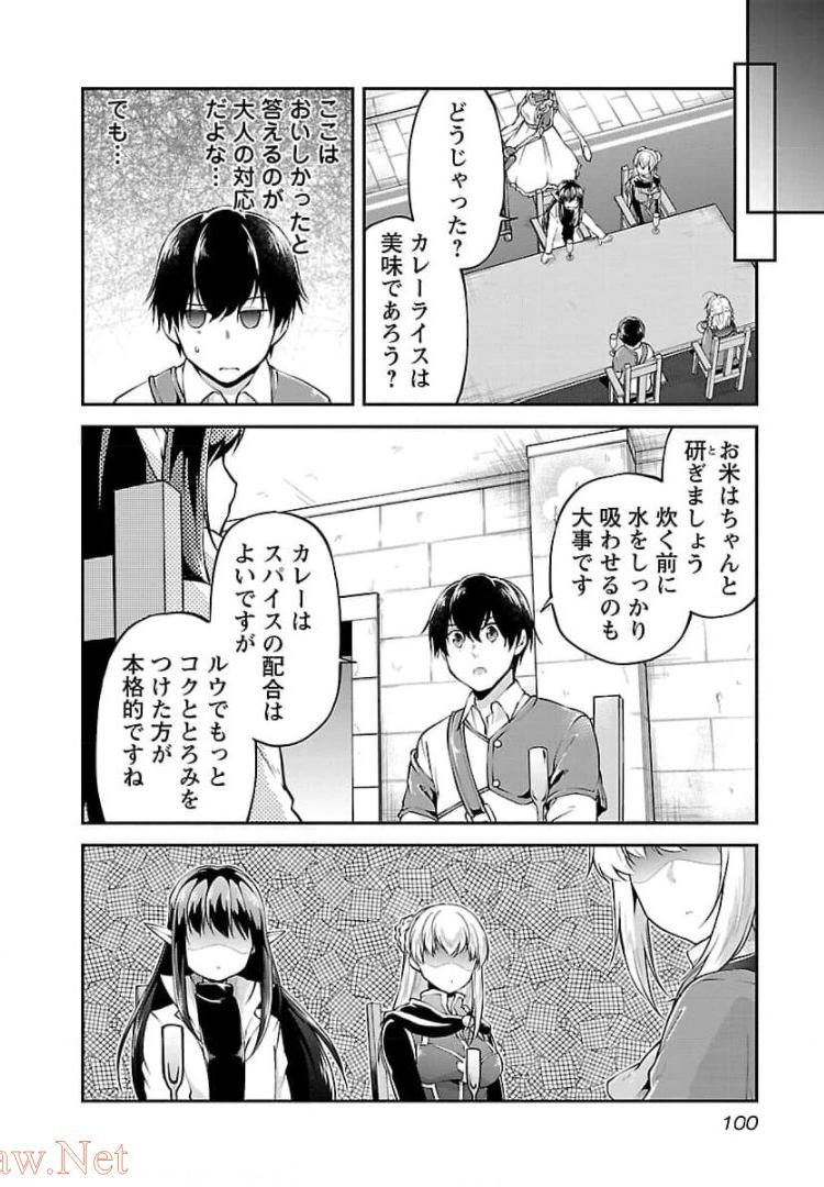 WARE NI CHEAT O - HAZURE CHEAT NO SHOUKAN YUUSHA WA ISEKAI DE YUKKURI KURASHITAI - raw - Chapter 16 - https://jpdd.ccdd.to/JPDD/warenicheatohazurecheatnoshoukanyuushawaisekaideyukkurikurashitai/245391/qjdt0fxwprt.jpg